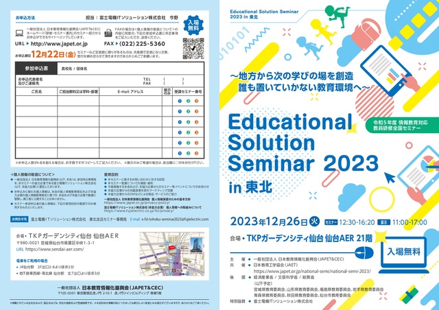 Educational Solution Seminar 2023 in 東北 1