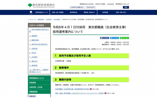 令和6年4月1日付採用　東京都職員（社会教育主事）採用選考案内について