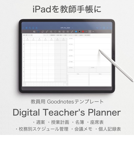 Digital Teacher's Planner Proホワイト
