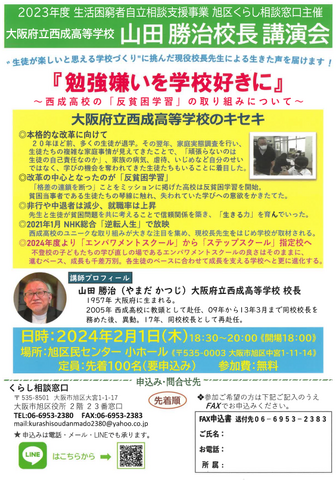 講演会「勉強嫌いを学校好きに～西成高校の『反貧困学習』の取り組みについて」