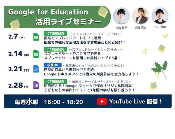 2月開催の Google for Education 活用ライブセミナー