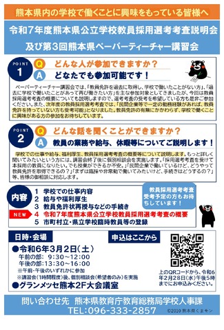 2025年度（令和7年度）熊本県公立学校教員採用選考考査説明会及び第3回熊本県ペーパーティーチャー講習会