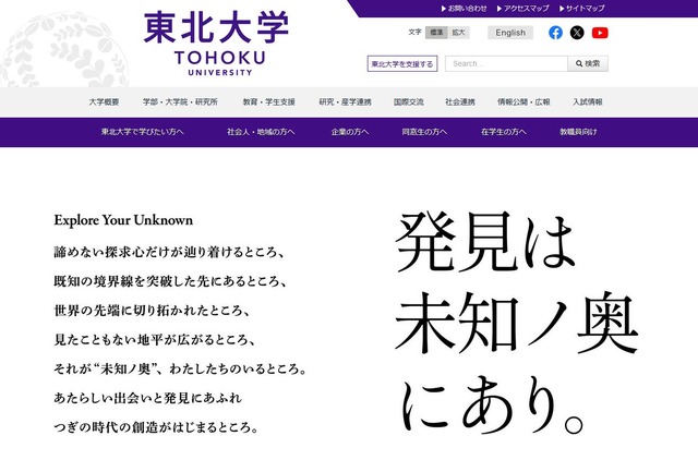 日本的东北大学与大阪公立大学签署合作协议共同促进人才培养与研究