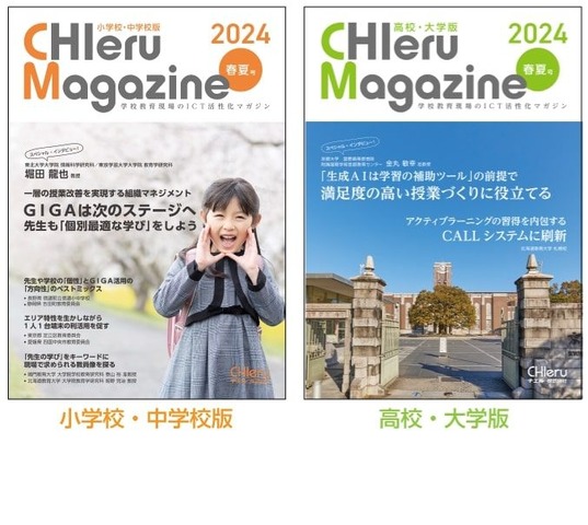 「CHIeru Magazine」2024春夏号