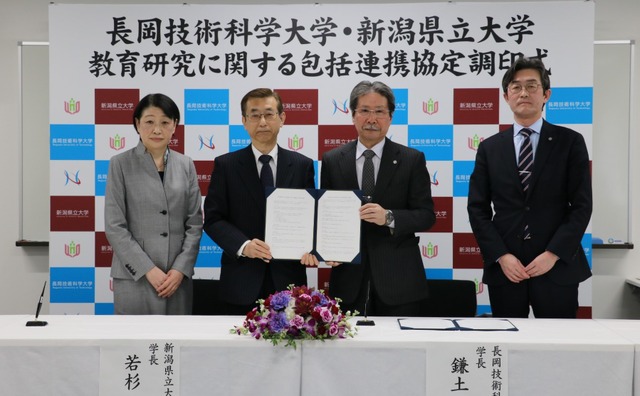 長岡技術科学大学・新潟県立大学、教育研究に関する包括連携協定を締結
