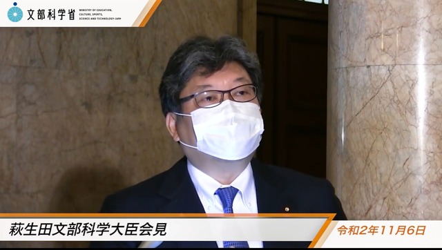 萩生田光一文部科学大臣　2020年11月6日に行われた記者会見