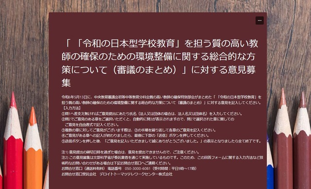 「令和の日本型学校教育」を担う質の高い教師の確保のための環境整備に関する総合的な方策について（審議のまとめ）に対する意見募集