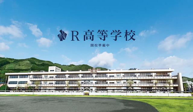 「R 高等学校」2025年4月開校準備中
