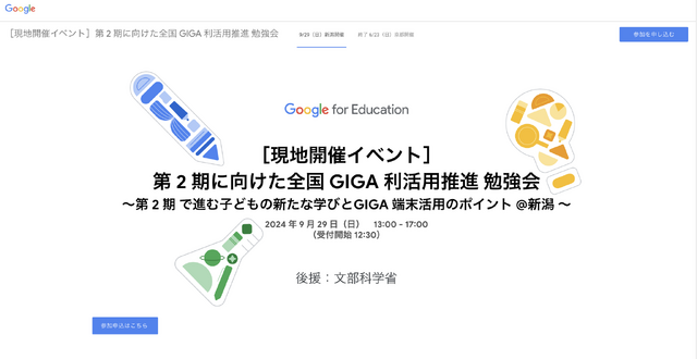 第2期に向けた全国 GIGA 利活用推進 勉強会