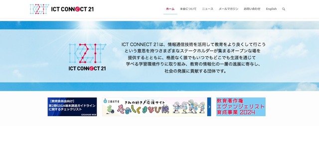 ICT CONNECT21