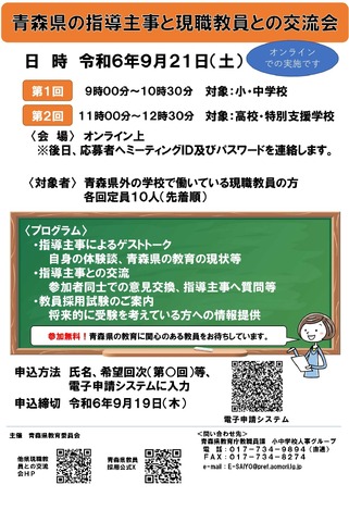 青森県の指導主事と現職教員との交流会