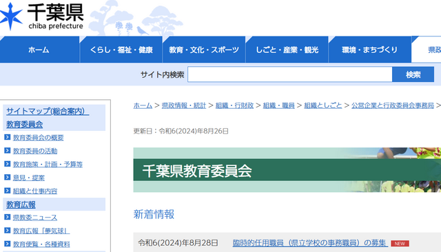 千葉県教育委員会