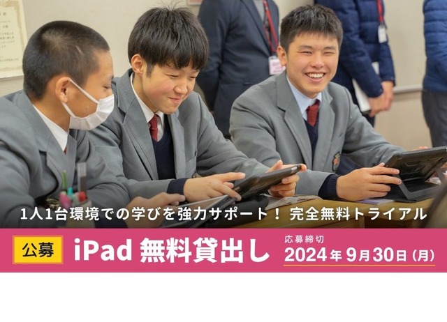 ロイロノート、iPadとクラウドの無料貸出を公募