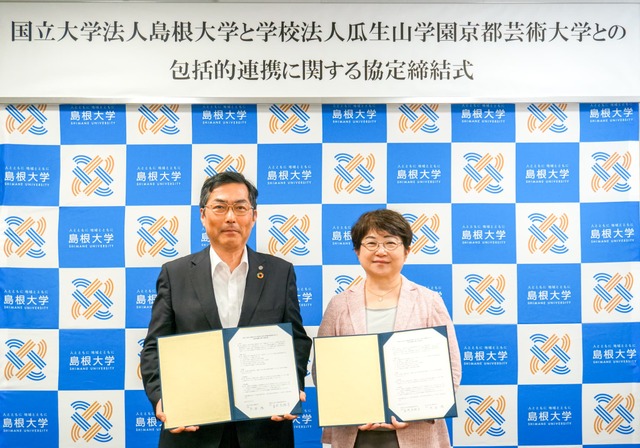 左から：島根大学 大谷浩学長、京都芸術大学 吉川左紀子学長