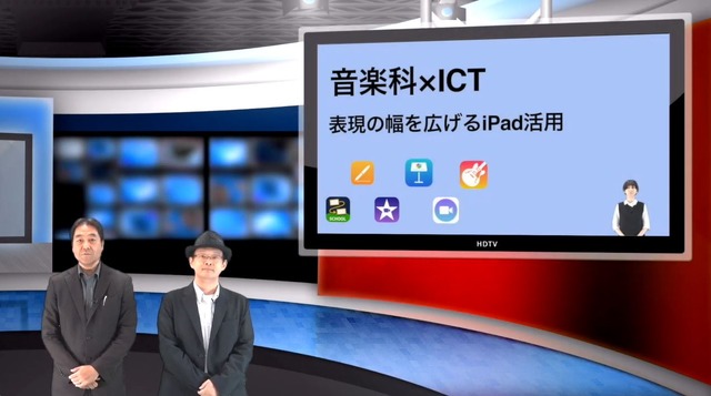 iTeachers TV「音楽科×ICT～表現の幅を広げるiPad活用～」