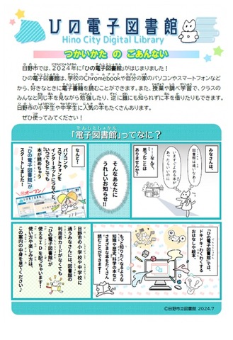 子供向け電子図書館利用案内の表紙