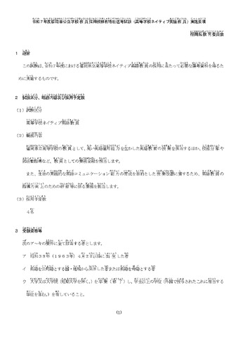 2025年度（令和7年度）福岡県公立学校教員採用候補者特別選考試験（高等学校ネイティブ英語教員）実施要項