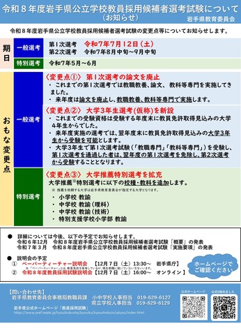 2026年度 岩手県公立学校教員採用候補者選考試験について