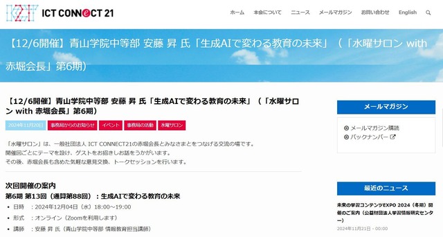 水曜サロンwith 赤堀会長「生成AIで変わる教育の未来」