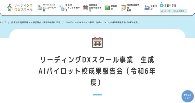 生成AIパイロット校成果報告会