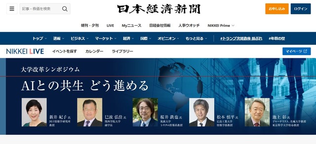 大学改革シンポジウム　AIとの共生 どう進める