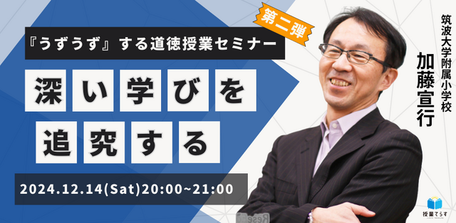 「うずうず」する道徳授業セミナー