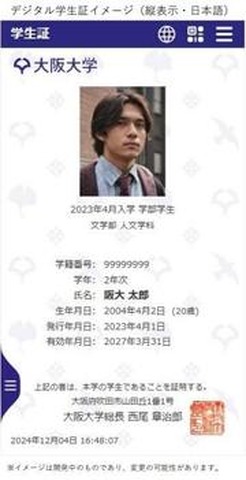 デジタル学生証イメージ（縦表示・日本語）