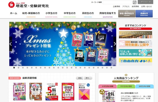 増進堂・受験研究社