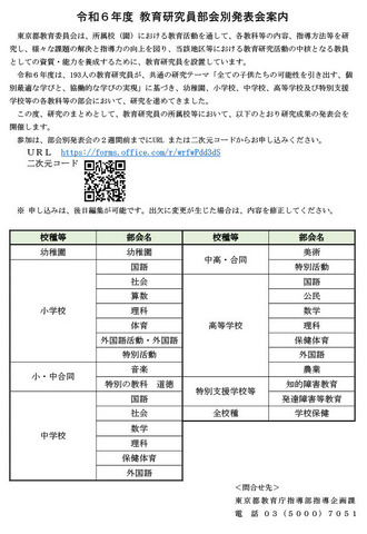 令和6年度 教育研究員部会別発表会