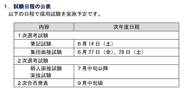 試験日程の公表