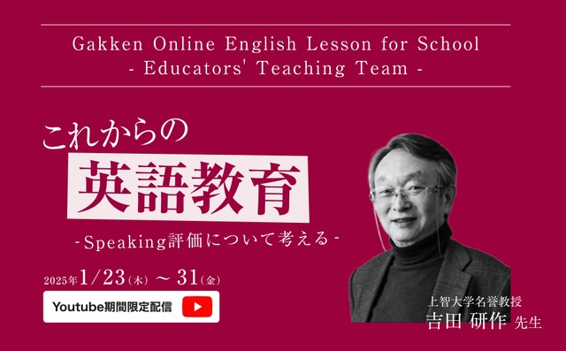 これからの英語教育-Speaking評価について考える-