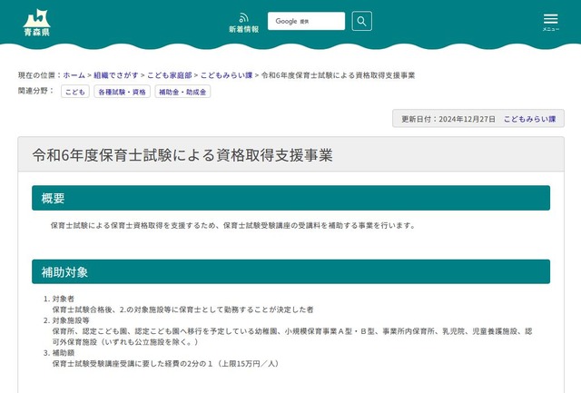 令和6年度保育士試験による資格取得支援事業