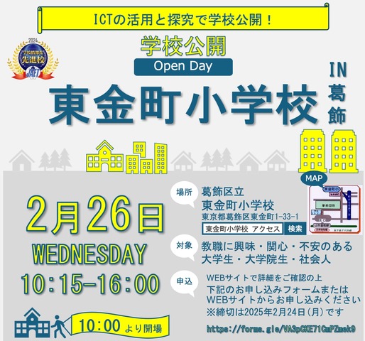 東金町小学校の学校公開「Open Day」