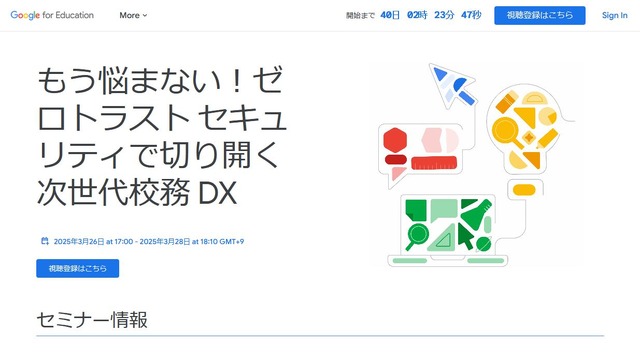 もう悩まない！ゼロトラストセキュリティで切り開く次世代校務DX