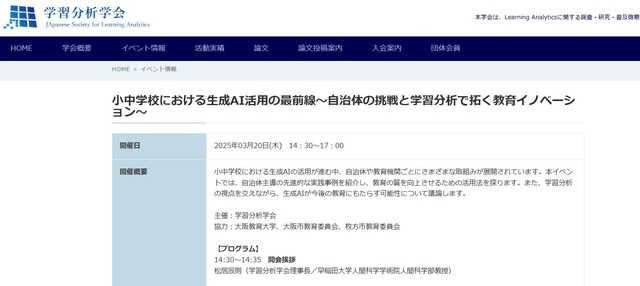 小中学校における生成AI活用の最前線～自治体の挑戦と学習分析で拓く教育イノベーション～