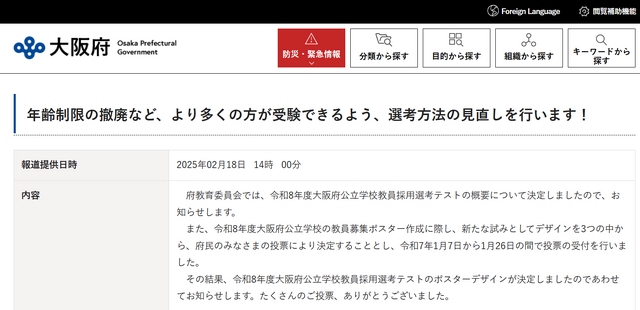 令和8年度大阪府公立学校教員採用選考テスト、選考方法の見直し