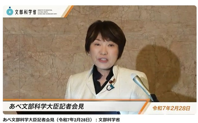 あべ俊子文部科学大臣記者会見録（令和7年2月28日）