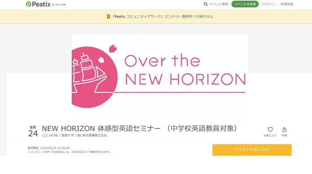 NEW HORIZON 体感型英語セミナー