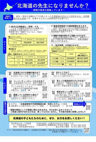 パンフレット「北海道の先生になりませんか？」