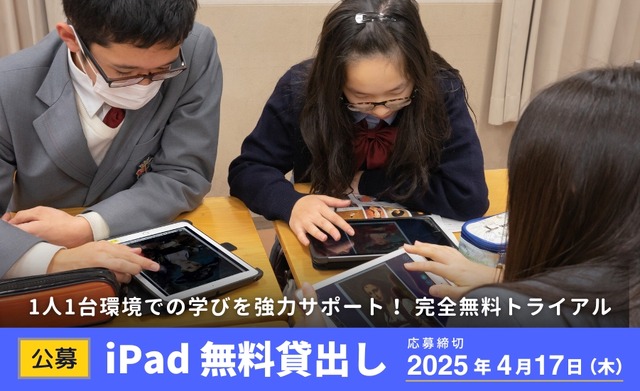 iPad無料貸出し