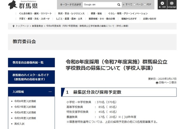 令和8年度採用（令和7年度実施）群馬県公立学校教員の募集：募集区分および採用予定数