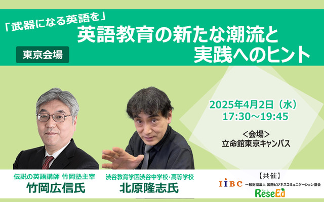 「武器になる英語を」伝説の英語講師・竹岡広信先生登壇 英語教育はどこへ向かうべきか【4/2 東京】