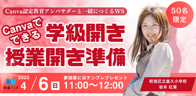 Canvaでできる学級開き・授業開き準備