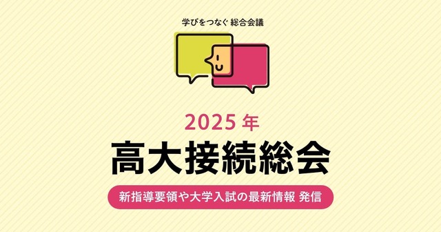 高大接続総会