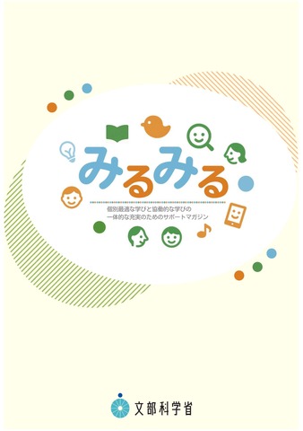 「みるみる」全編ファイルの表紙