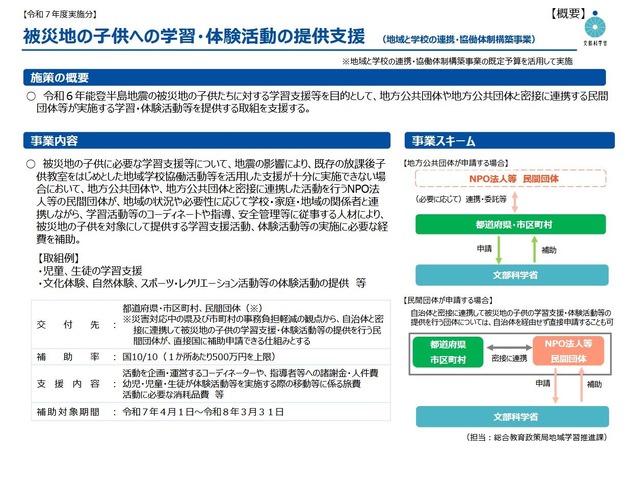 被災地の子供への学習・体験活動の提供支援