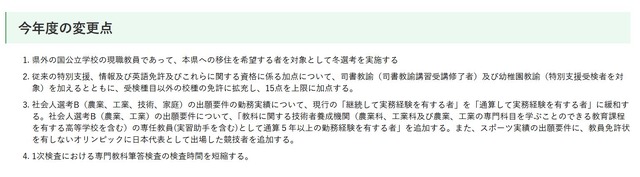2026年度（令和8年度）の教員採用選考検査のおもな変更点