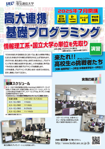 高大連携基礎プログラミング