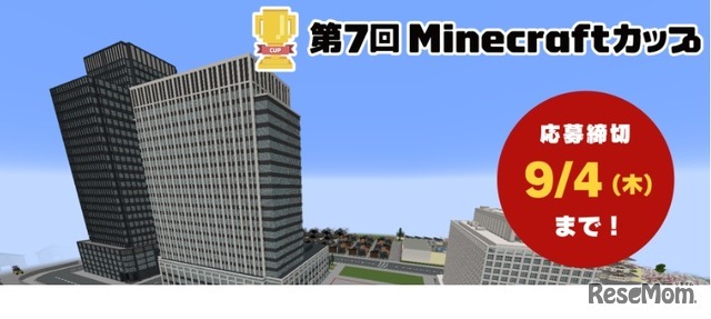第7回 Minecraftカップ