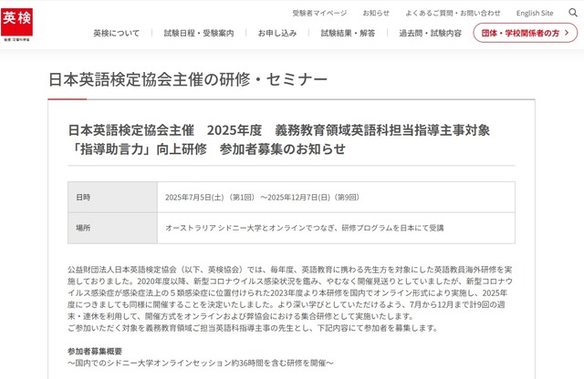 「指導助言力」向上研修